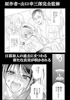 Amazon.co.jp: 探偵・日暮旅人の隠し物 ~刑事・増子すみれの事件
